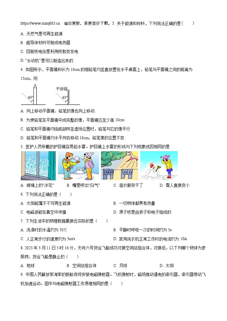188， 2024年江苏省镇江市扬中市物理中考模拟试题02