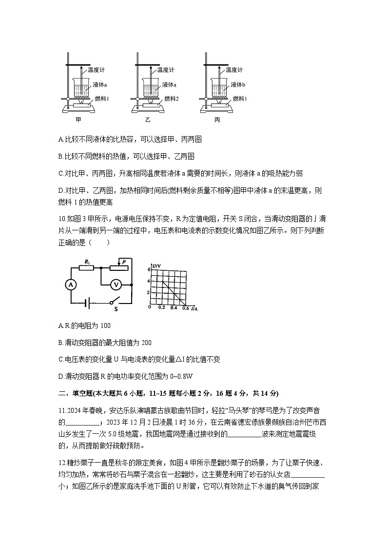 190，2024年云南省大理州初中学业水平第一次模拟考试物理试卷第3页