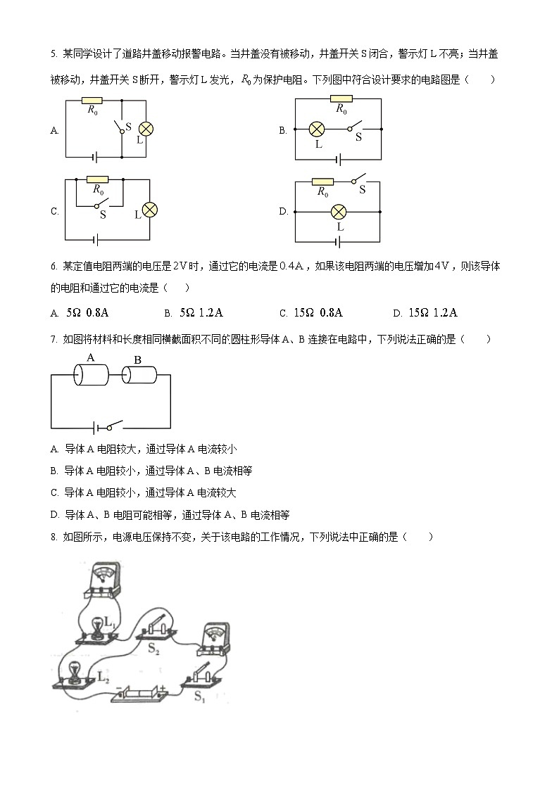 2024年内蒙古呼伦贝尔市镇巴县中考第一次物理模拟考试（原卷版）第2页
