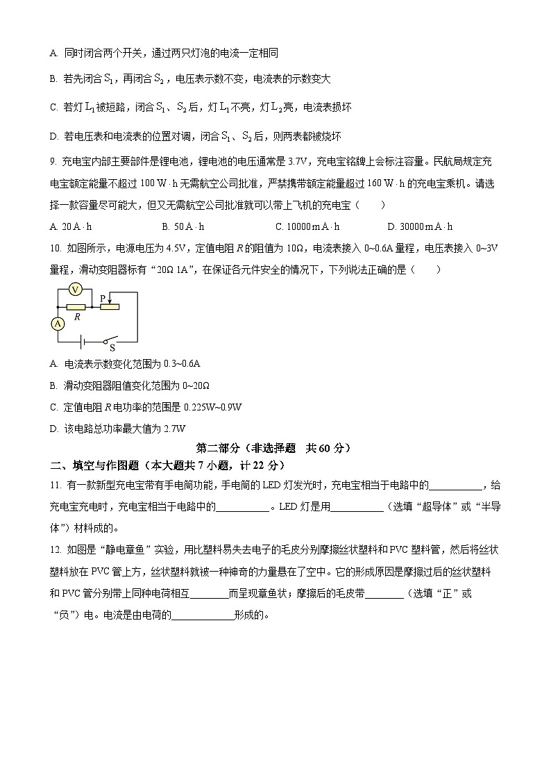 2024年内蒙古呼伦贝尔市镇巴县中考第一次物理模拟考试（原卷版）第3页