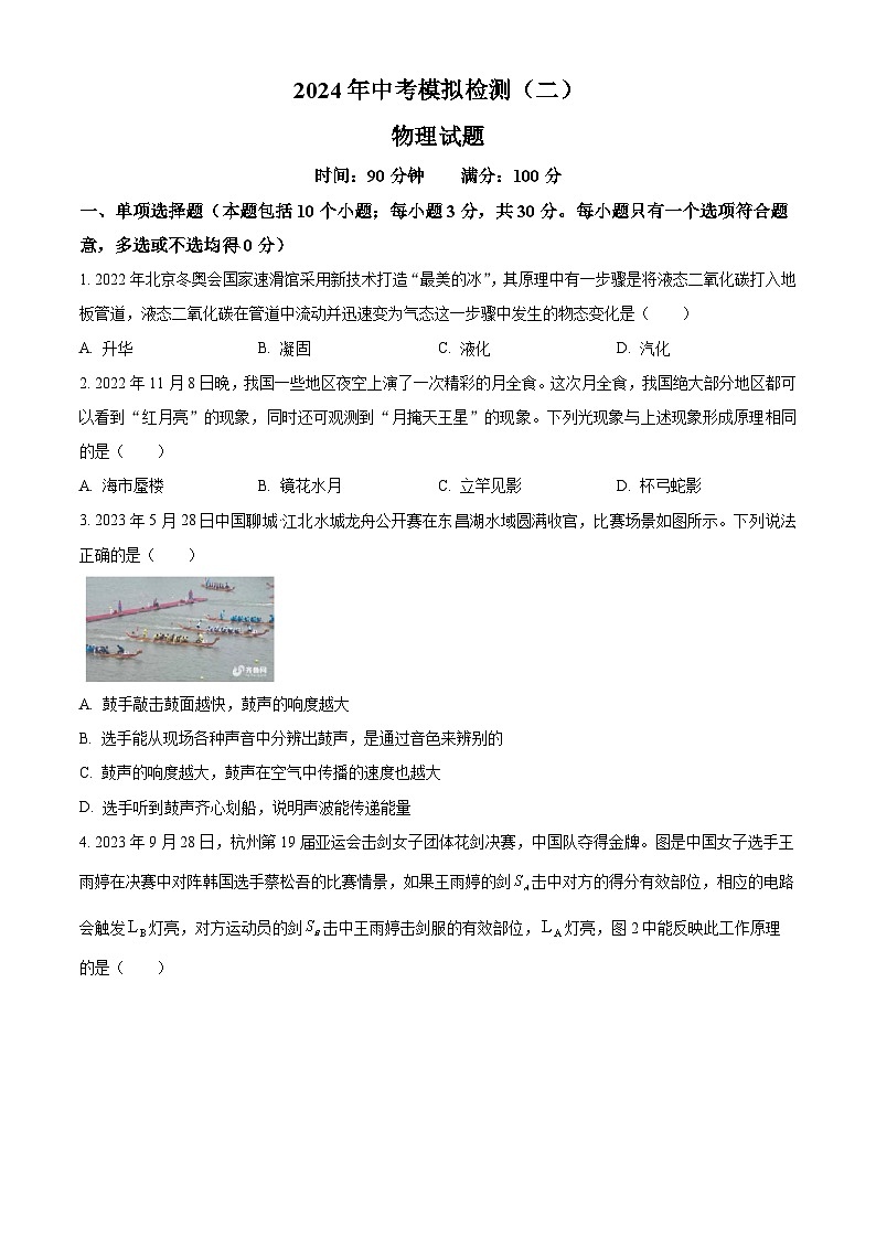 2024年山东省聊城临清市中考二模物理试题（原卷版+解析版）01