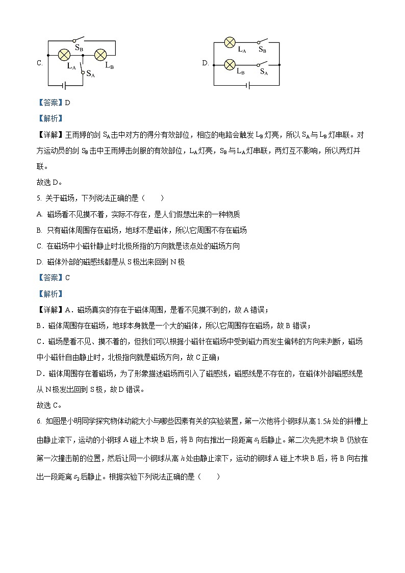 2024年山东省聊城临清市中考二模物理试题（原卷版+解析版）03
