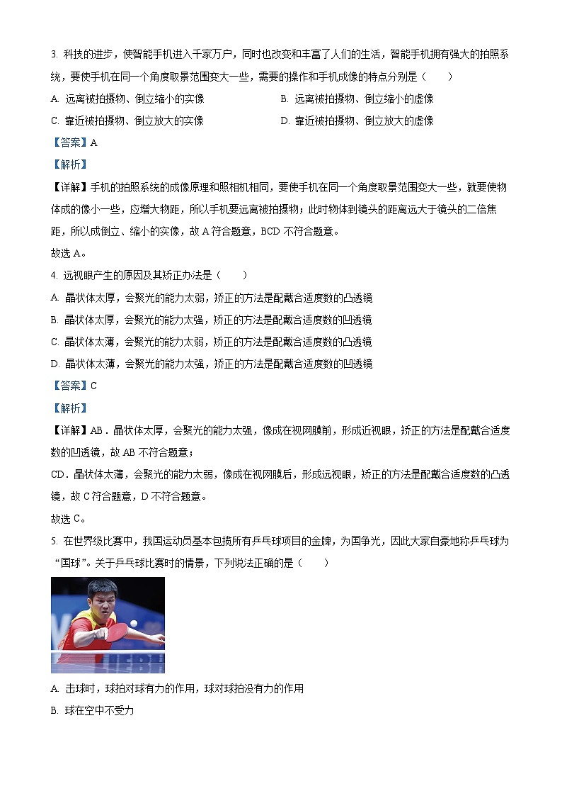 辽宁省锦州市太和区2023-2024学年八年级下学期期中阶段质量检测物理试题（原卷版+解析版）02