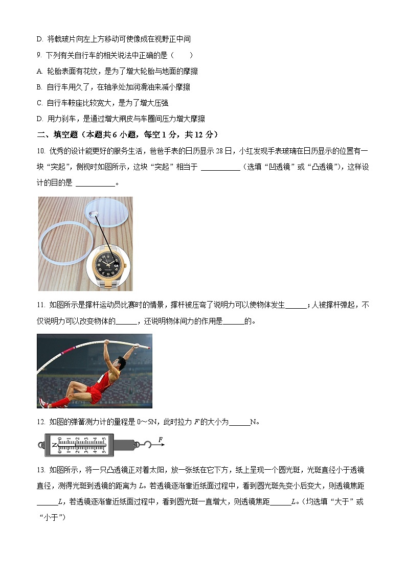 辽宁省锦州市太和区2023-2024学年八年级下学期期中阶段质量检测物理试题（原卷版+解析版）03
