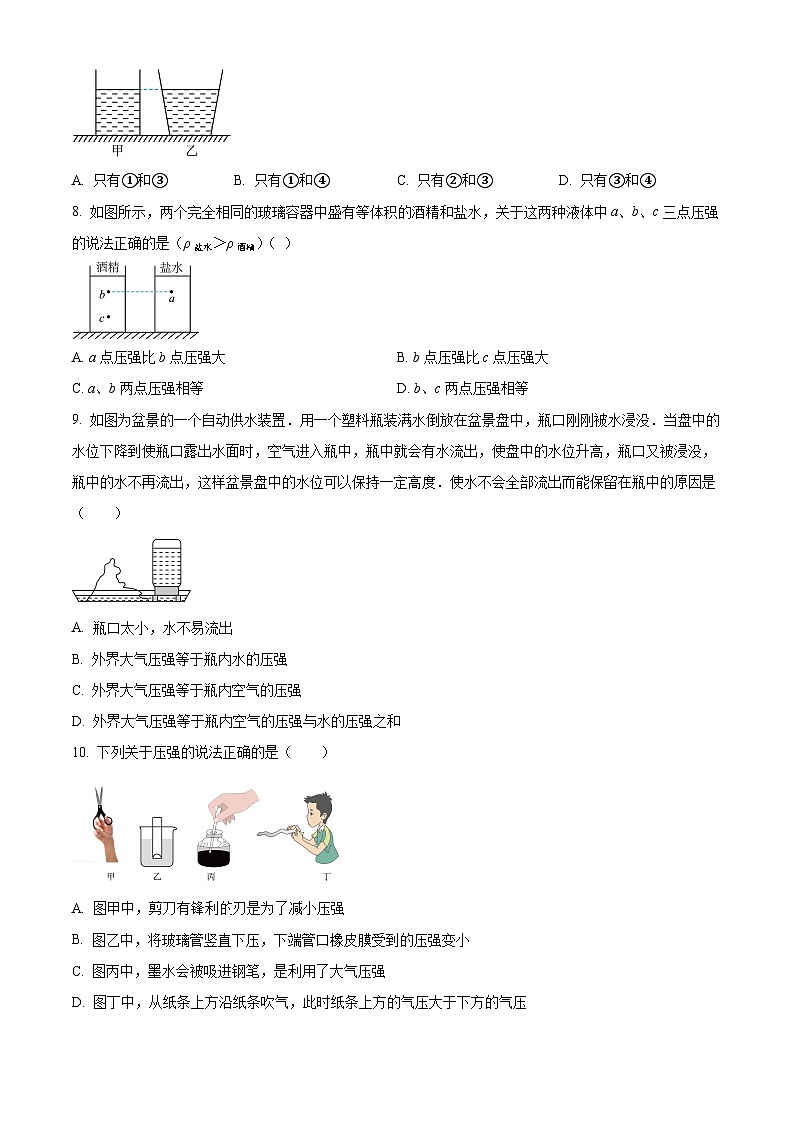 山东省滨州市阳信县集团校联考2023-2024学年八年级下学期4月月考物理试题（原卷版）第3页