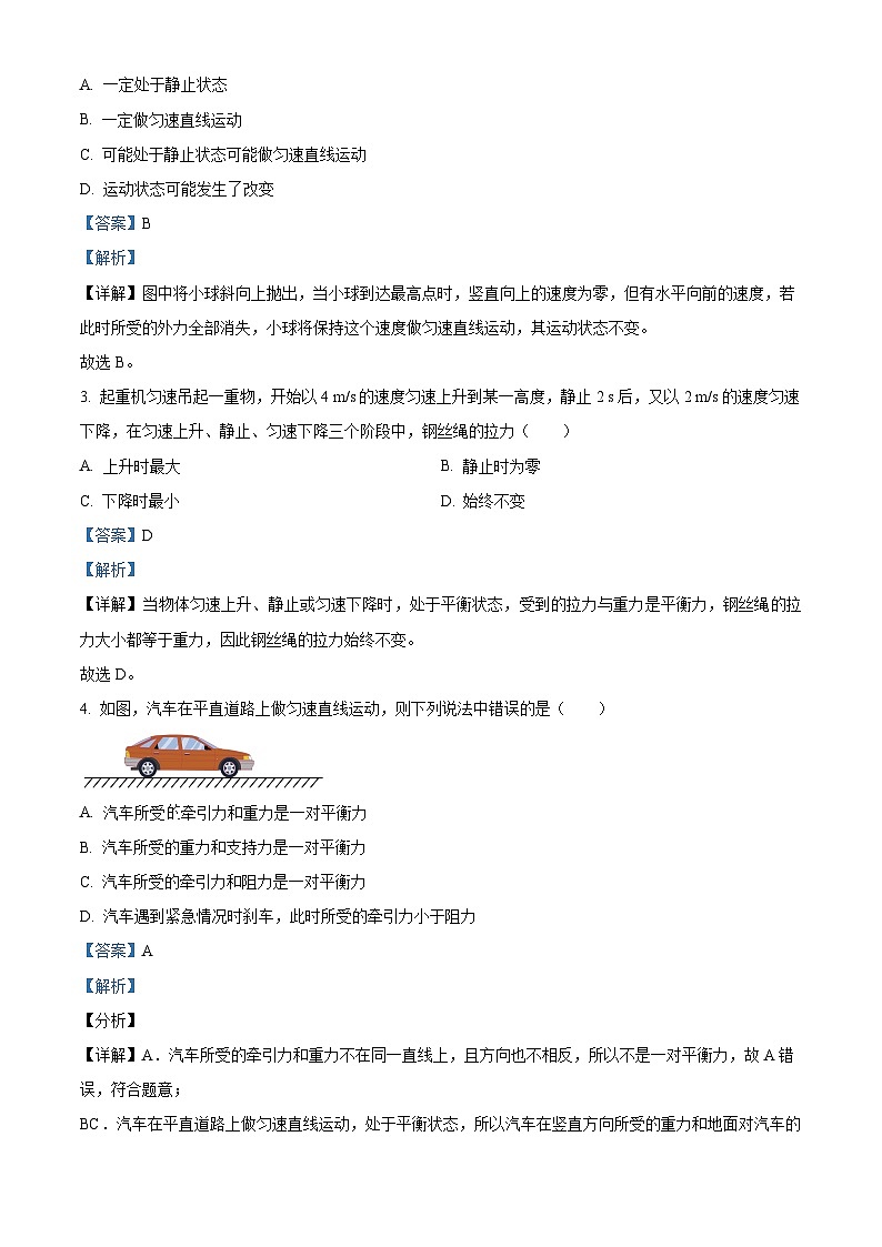 山东省滨州市阳信县集团校联考2023-2024学年八年级下学期4月月考物理试题（解析版）第2页