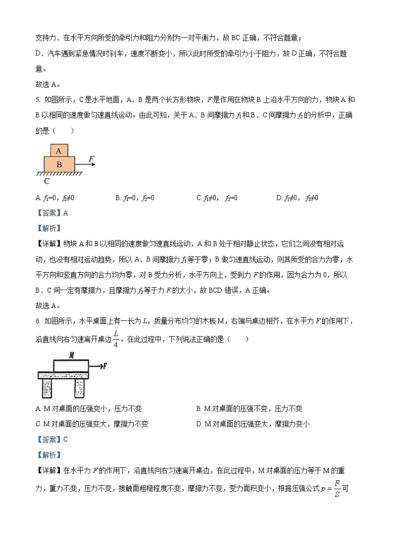 山东省滨州市阳信县集团校联考2023-2024学年八年级下学期4月月考物理试题（解析版）第3页