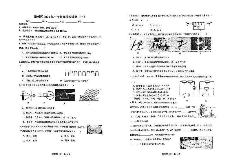 117，2024年广东省肇庆市端州区九年级下学期第一次模拟考试物理试题第1页