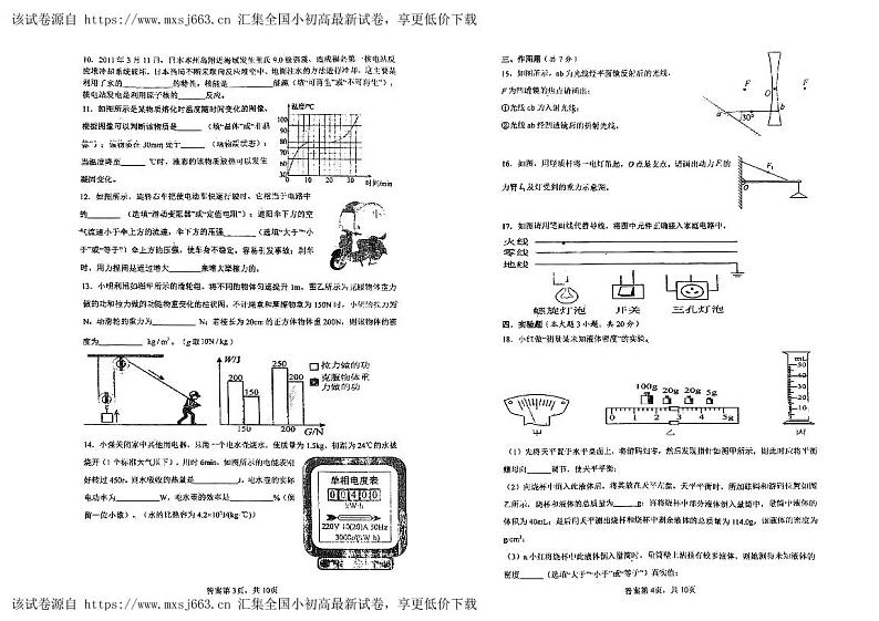 117，2024年广东省肇庆市端州区九年级下学期第一次模拟考试物理试题第2页