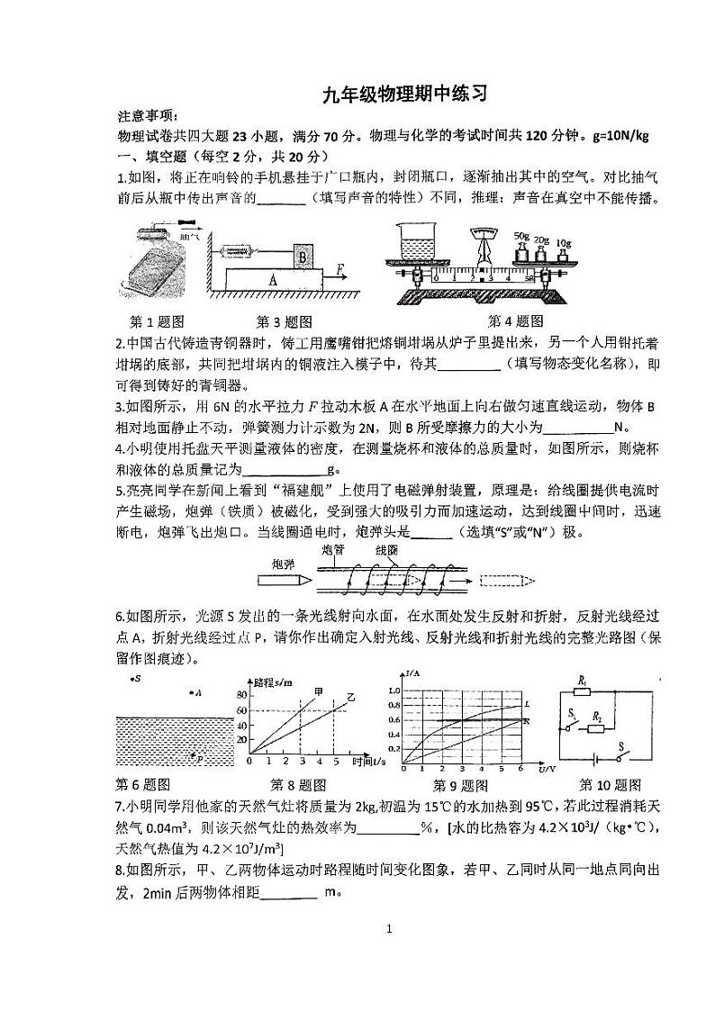 122，2024年安徽省合肥市第四十五中学中考物理一模试卷01