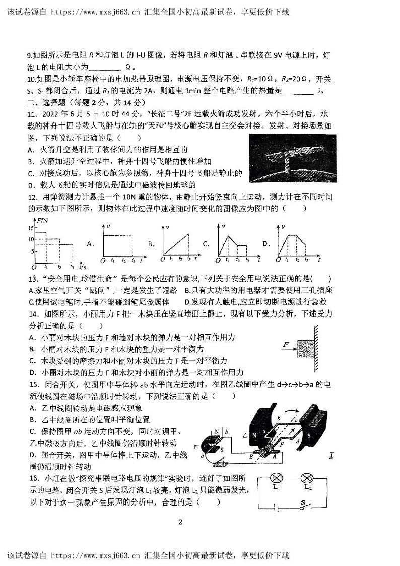 122，2024年安徽省合肥市第四十五中学中考物理一模试卷02