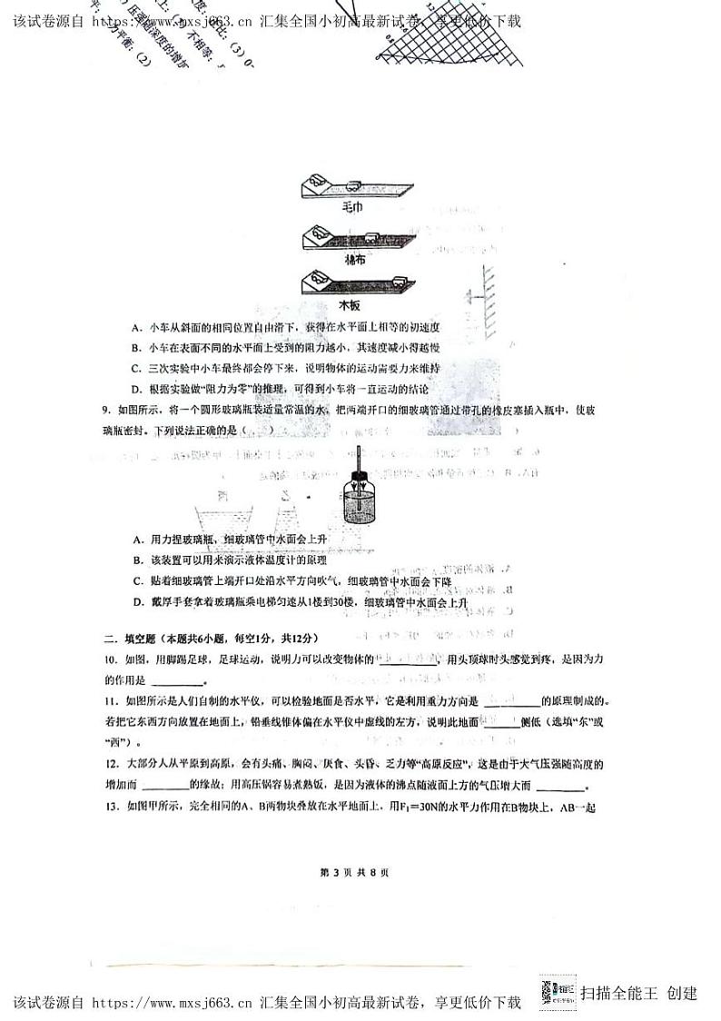 152，辽宁省铁岭市铁岭县莲花第二初级中学2023-2024学年八年级下学期期中模拟物理试卷03