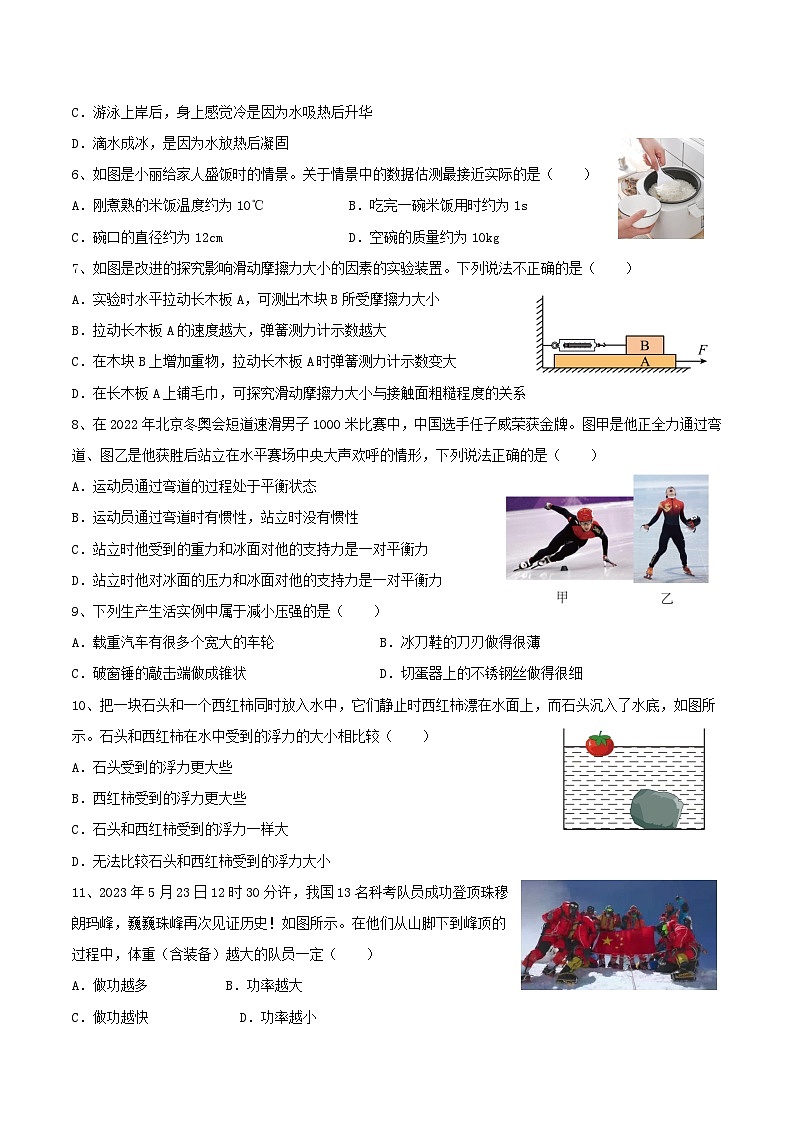 112，湖北省宜昌市点军天问书院学校2023-2024学年九年级下学期3月独立作业物理·化学试卷（无化学答案）第2页