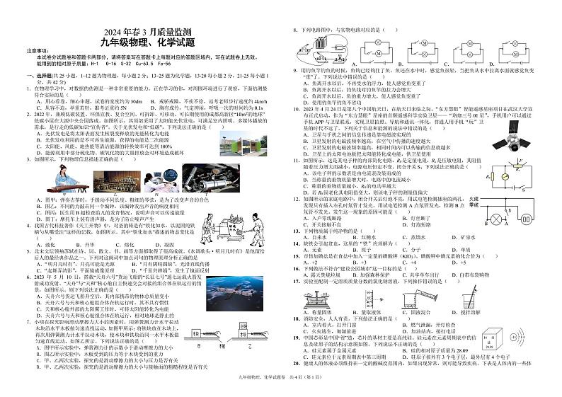 120，湖北省宜昌市夷陵区2023-2024学年九年级下学期3月质量监测物理·化学试题第1页