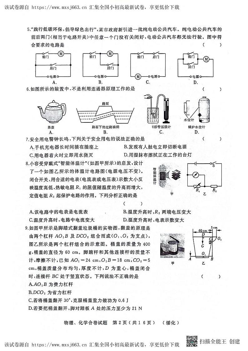 122，黑龙江省绥化市望奎县2023-2024学年九年级下学期4月月考物理、化学试卷02