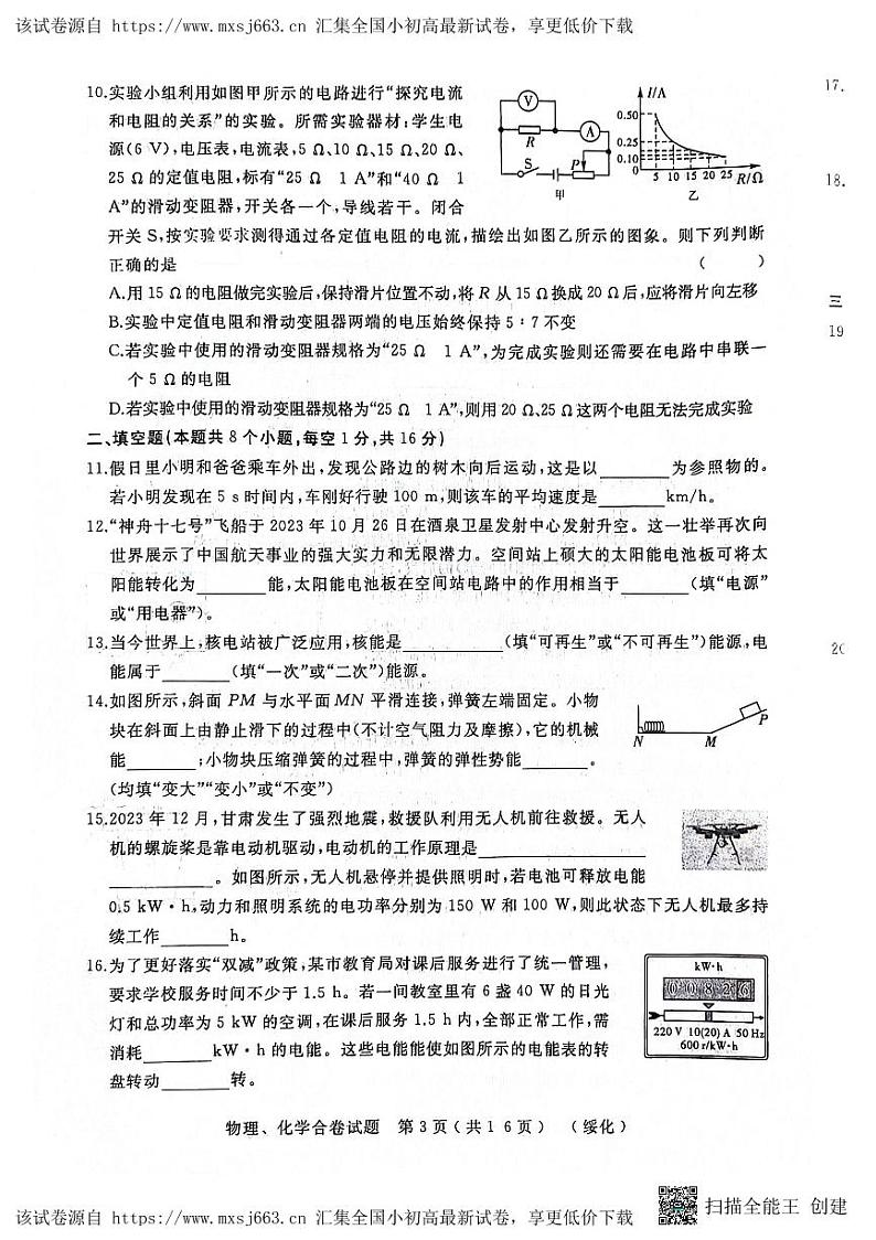 122，黑龙江省绥化市望奎县2023-2024学年九年级下学期4月月考物理、化学试卷03