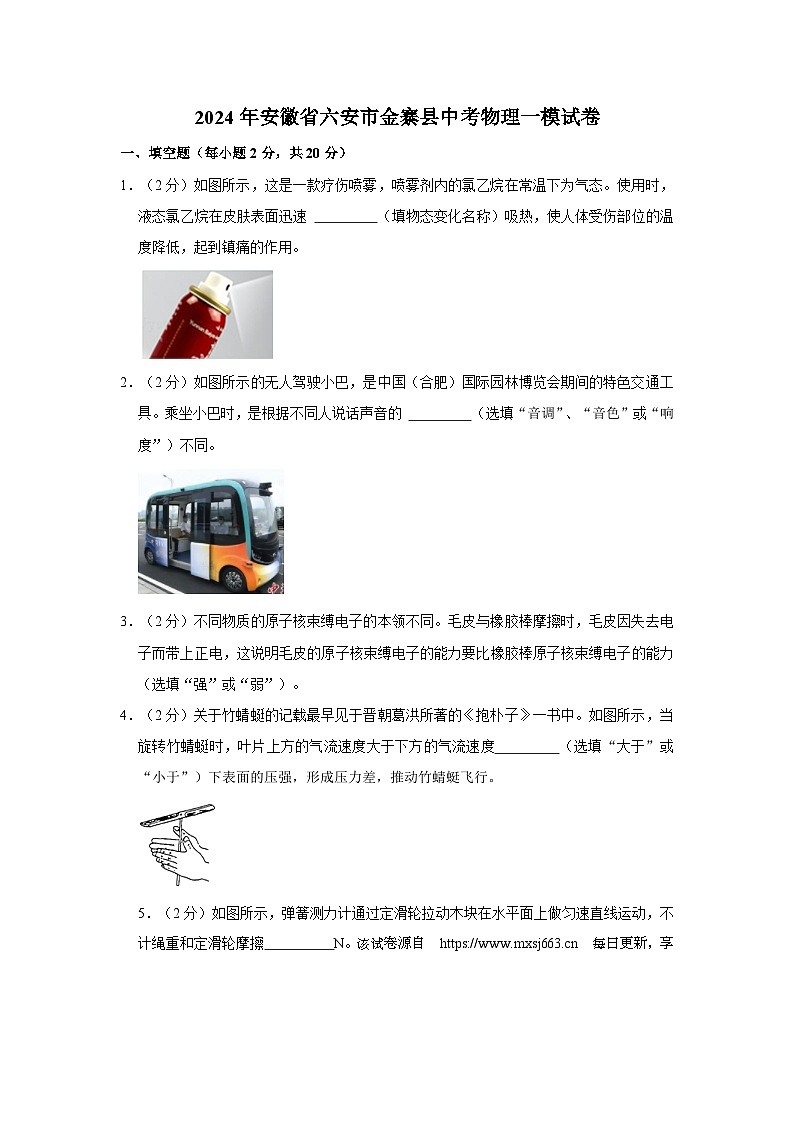 01，2024年安徽省六安市金寨县中考物理一模试卷01