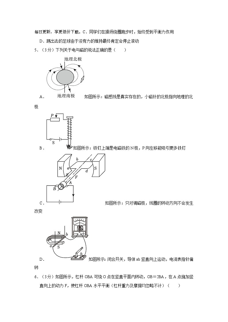 02，2024年内蒙古乌兰察布市集宁区亿利东方学校中考物理一模试卷第2页