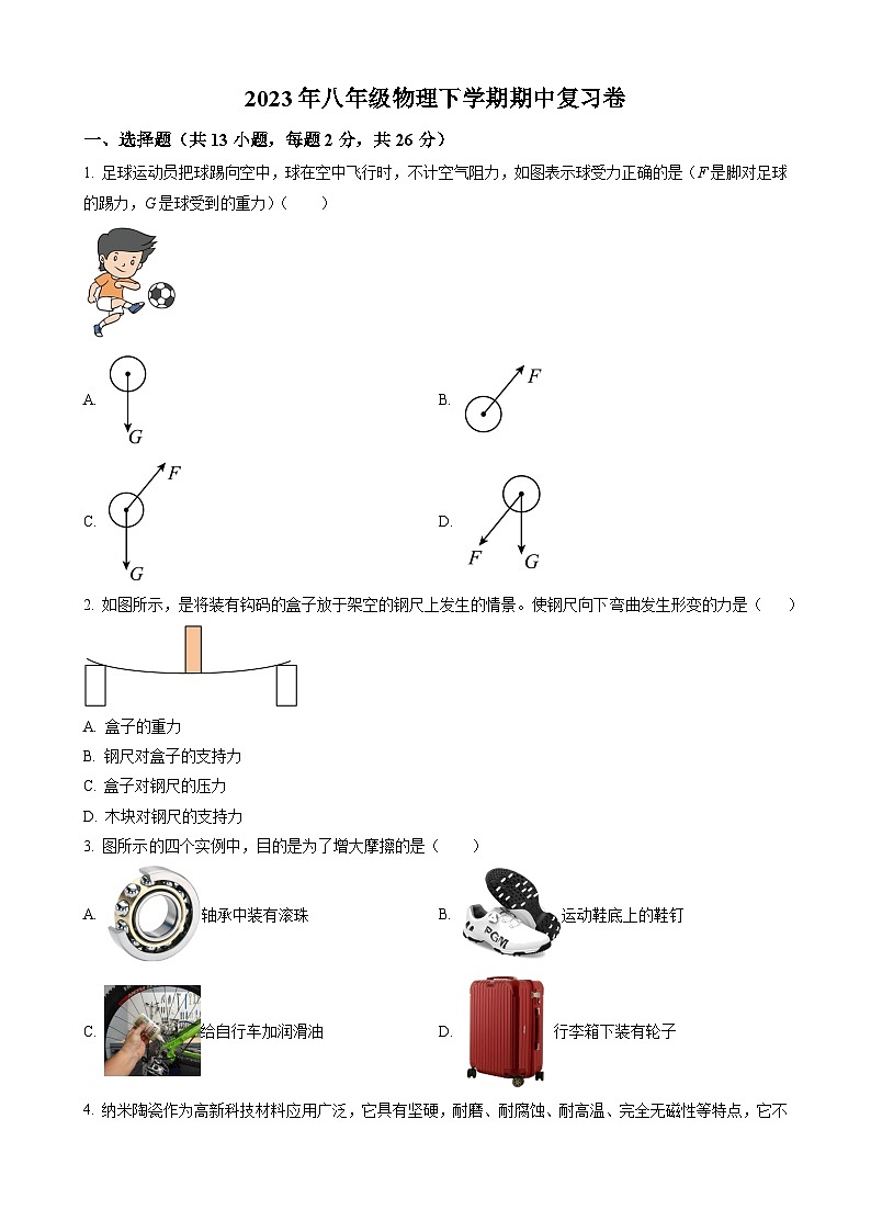 05， 江苏省无锡市江阴市华士实验中学 2023-2024学年八年级物理下学期期中复习试卷01