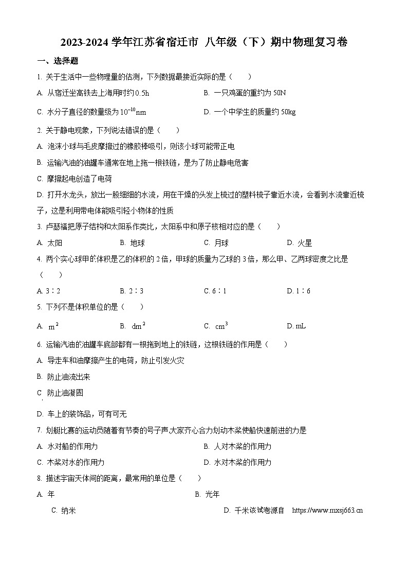 06， 江苏省宿迁市2023-2024学年八年级物理下学期期中考前训练卷01