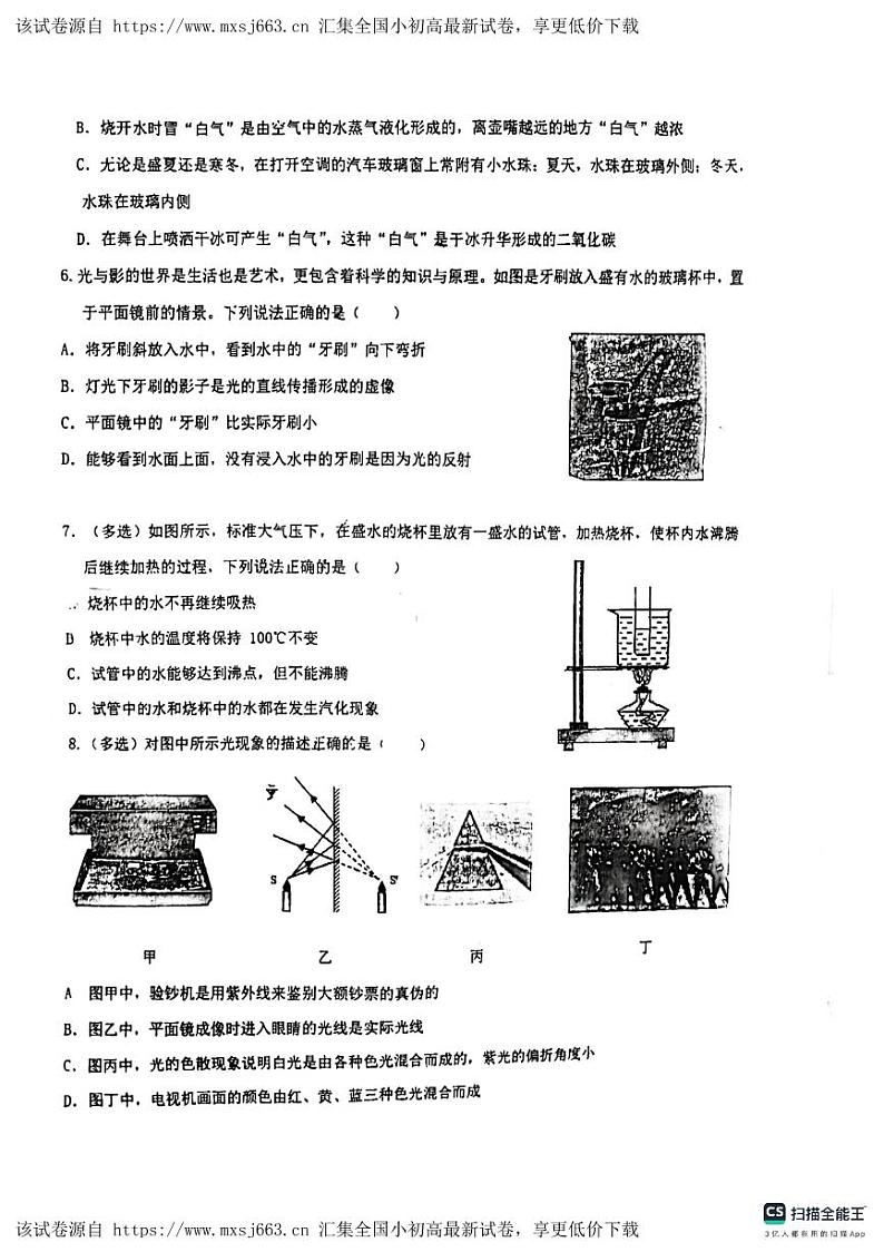 08，辽宁省沈阳市第一二六中学教育集团2023-2024学年上学期八年级物理学科11月作业检测第2页