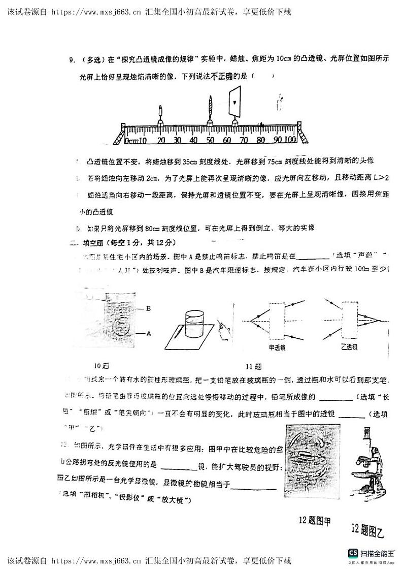 08，辽宁省沈阳市第一二六中学教育集团2023-2024学年上学期八年级物理学科11月作业检测第3页