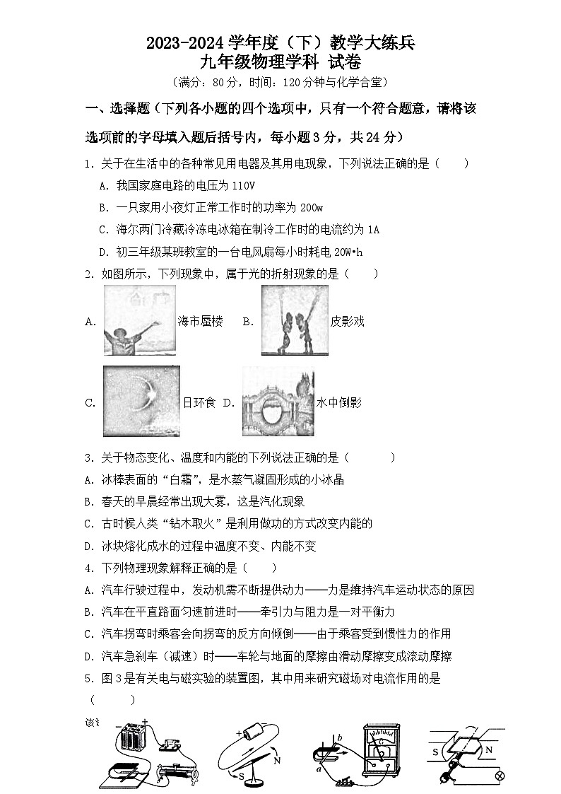 09，重庆市渝北区六校联盟2023-2024学年九年级下学期第一次月考物理试题01