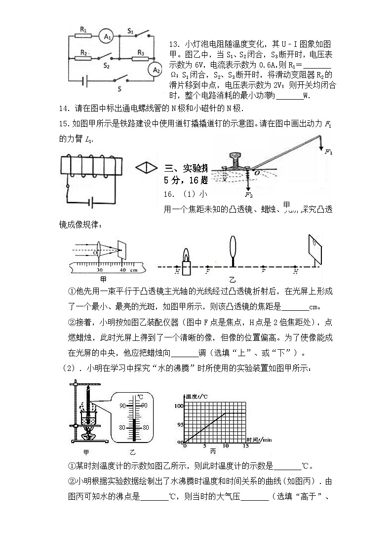 09，重庆市渝北区六校联盟2023-2024学年九年级下学期第一次月考物理试题03