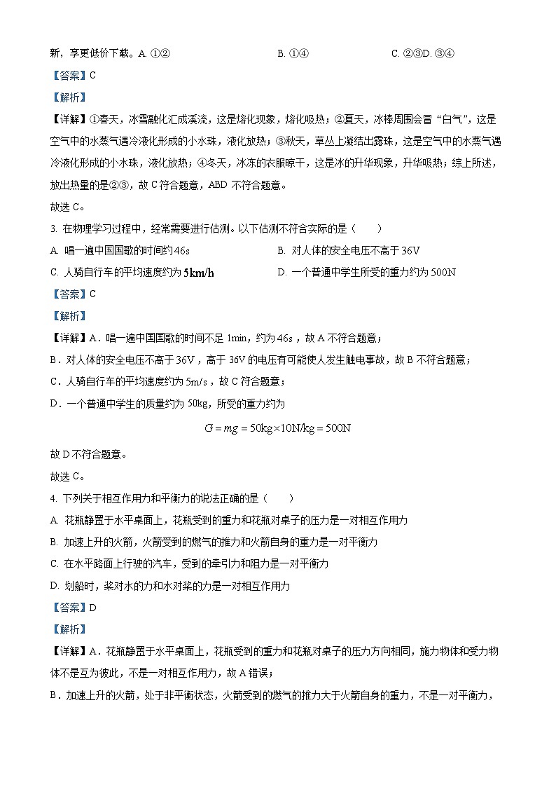 10，2024年天津市和平区中考一模物理试卷02