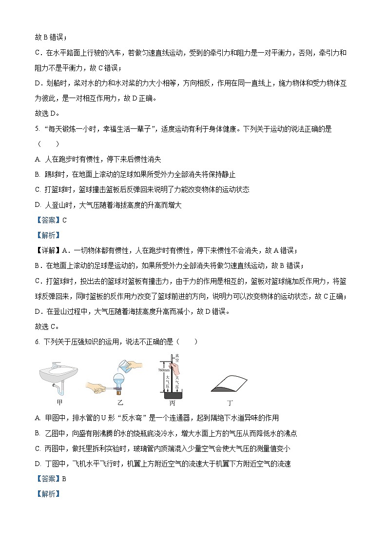 10，2024年天津市和平区中考一模物理试卷03