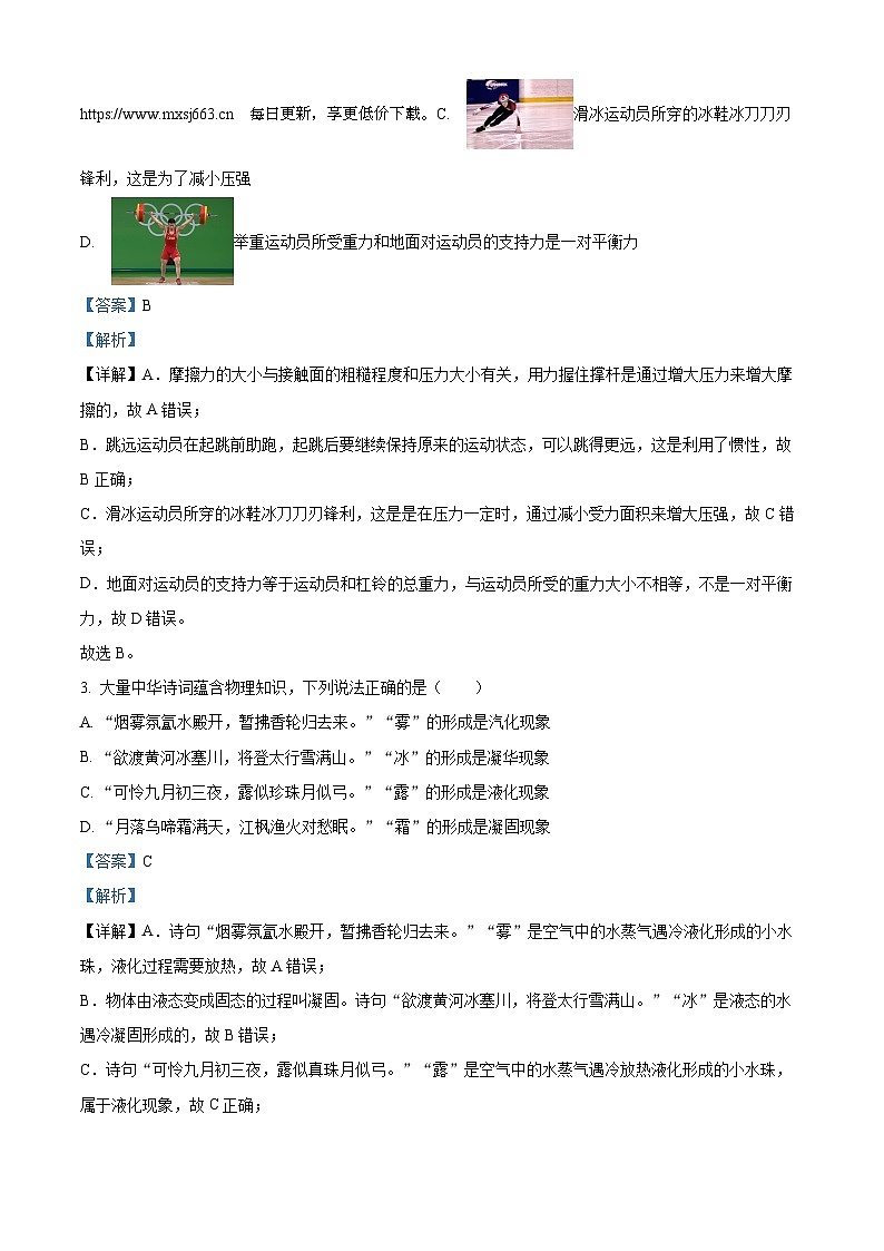 12，重庆市合川区合阳中学2023-2024学年九年级下学期一模物理试题第2页