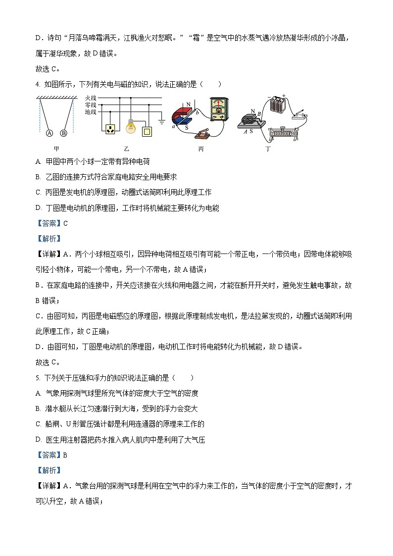 12，重庆市合川区合阳中学2023-2024学年九年级下学期一模物理试题第3页