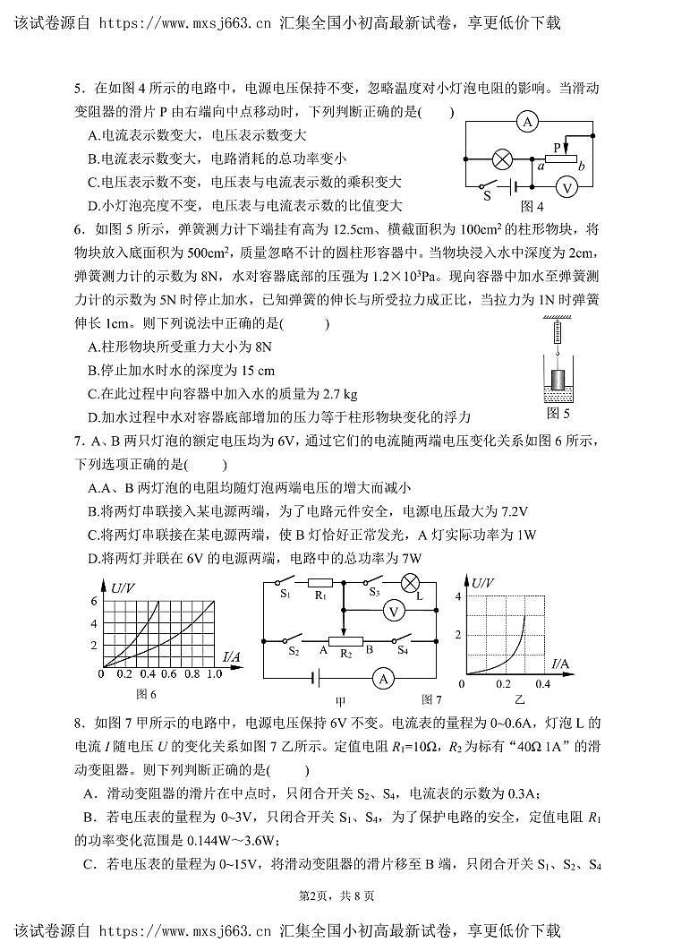 13，重庆市合川中学2023-2024学年九年级下学期第一次月考物理试题(1)02
