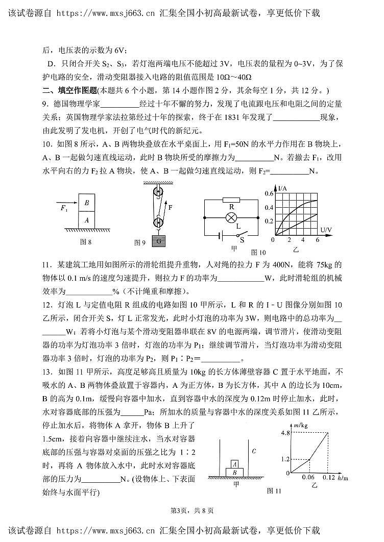 13，重庆市合川中学2023-2024学年九年级下学期第一次月考物理试题(1)03