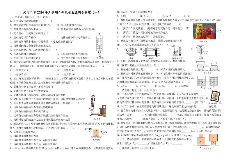 14，湖南省邵阳市武冈市第二中学2023-2024学年八年级下学期4月月考物理试题(1)01