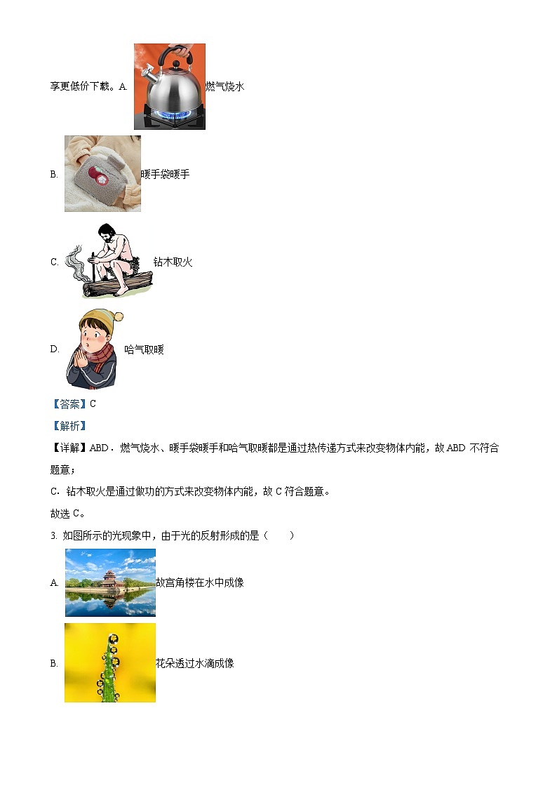 15，北京市清华大学附属中学上地学校2023-2024学年九年级下学期三月月考物理试卷第2页