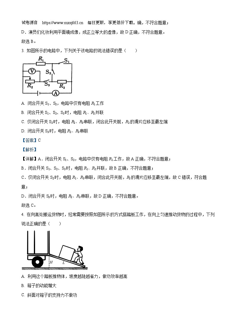 17，2024年陕西省西安市滨河学校中考三模物理试题第2页