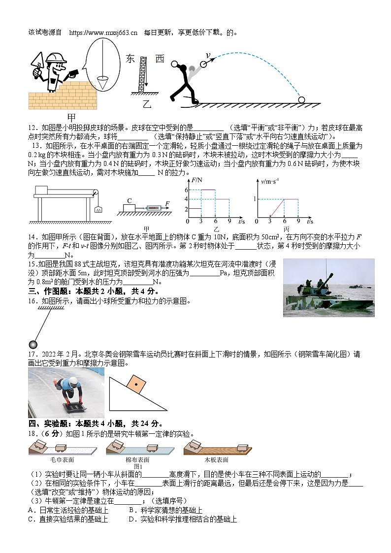 21，辽宁省本溪市第二十二中学2023-2024学年八年级下学期物理第一次月考模拟题第2页