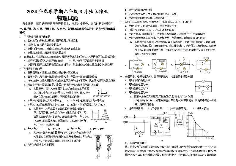 22，湖北省宜昌市东山中学2023-2024学年九年级下学期3月独立作业物理试题第1页