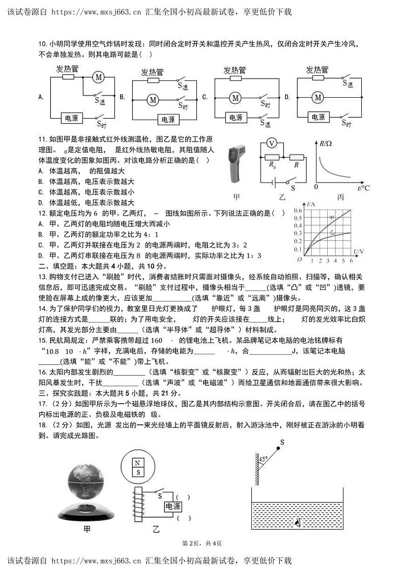 26，湖北省宜昌市第十六中学2023-2024学年九年级下学期3月质量检测物理试题02