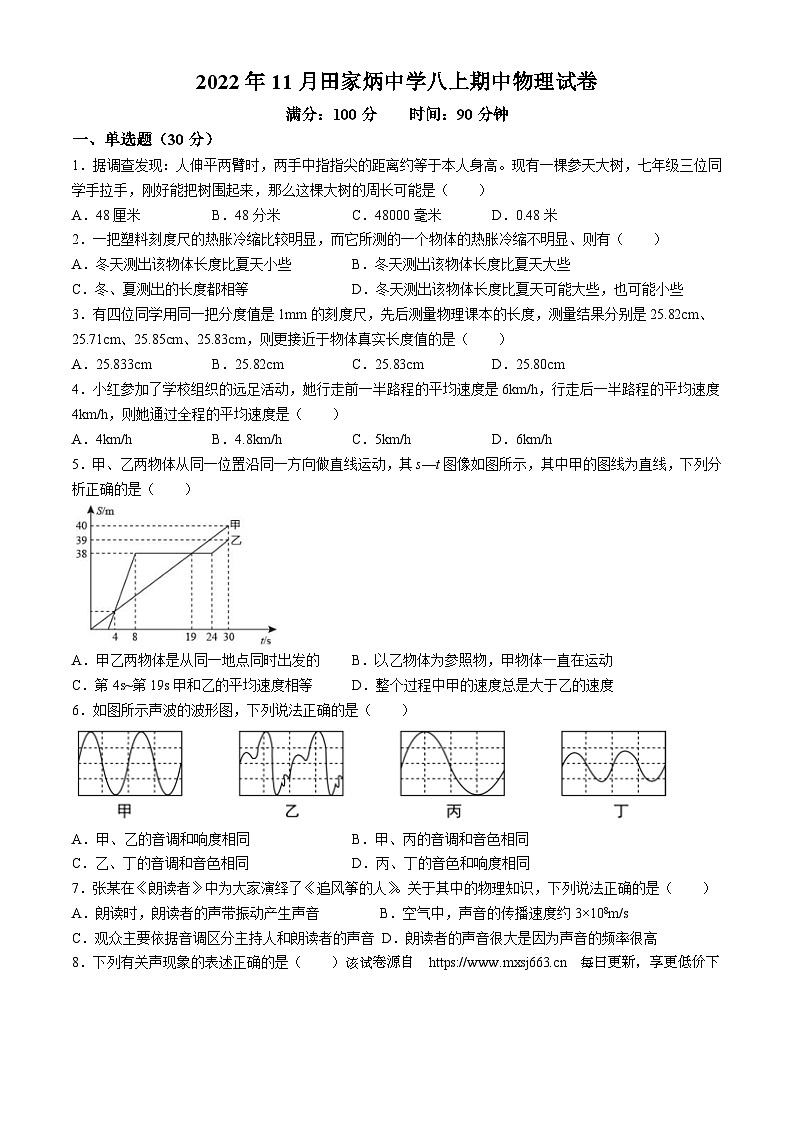 28，湖北省荆州市田家炳中学2022-2023学年八年级上学期中物理试卷01