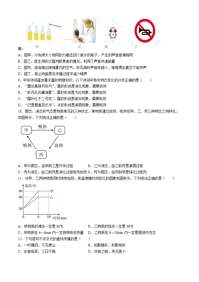 28，湖北省荆州市田家炳中学2022-2023学年八年级上学期中物理试卷02
