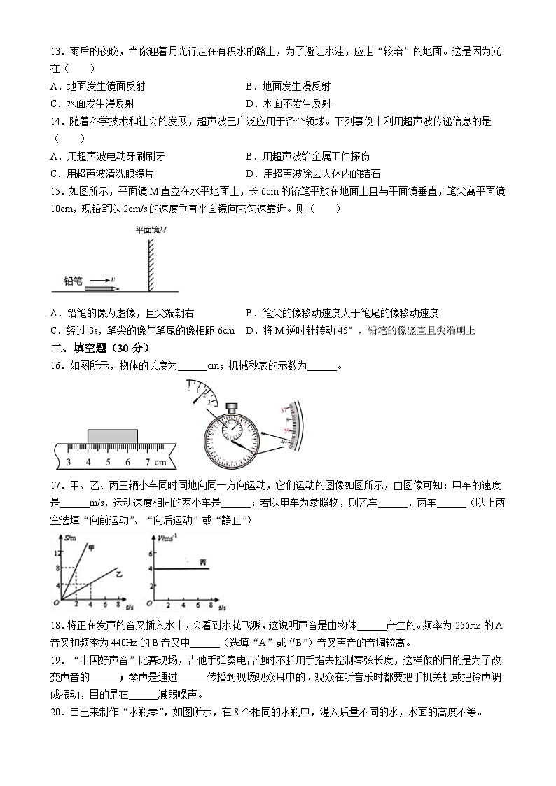 28，湖北省荆州市田家炳中学2022-2023学年八年级上学期中物理试卷03