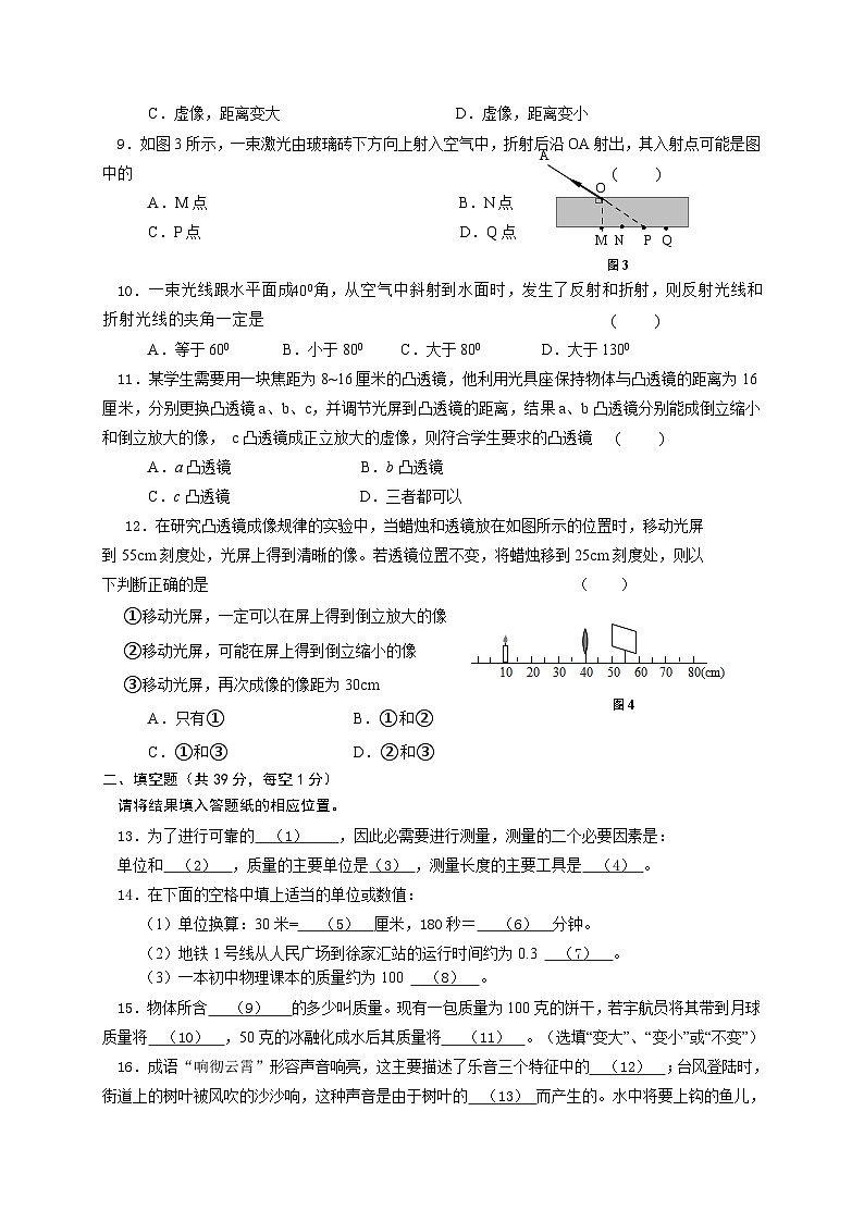 29，上海市廊下中学2023-2024学年八年级上学期物理期中诊断评估试卷(2)02
