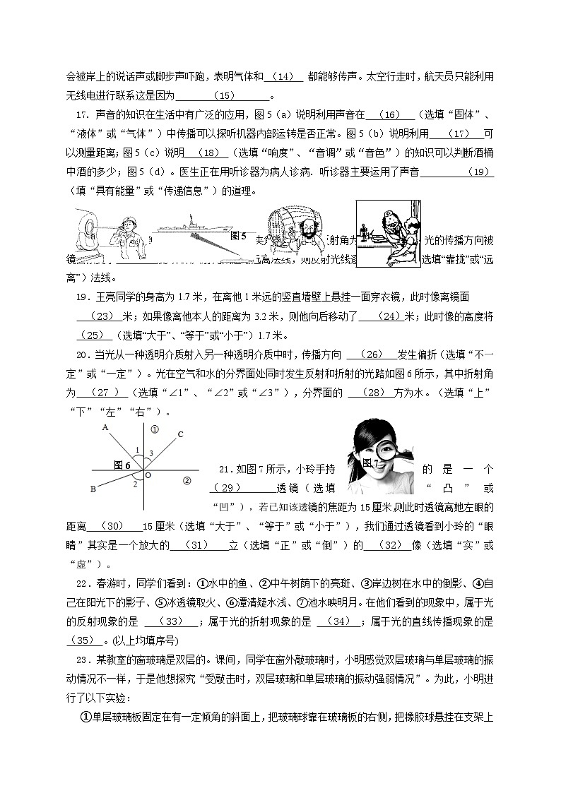 29，上海市廊下中学2023-2024学年八年级上学期物理期中诊断评估试卷(2)03