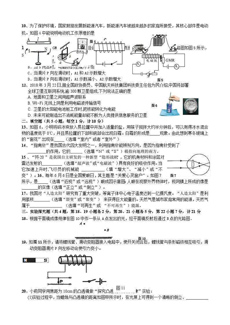 31，湖北省宜昌市第四中学2023-2024学年九年级下学期3月月考物理试题02