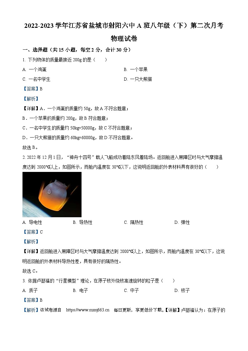 39，江苏省盐城市射阳六中A班2022-2023学年八年级下学期第二次月考物理试卷第1页