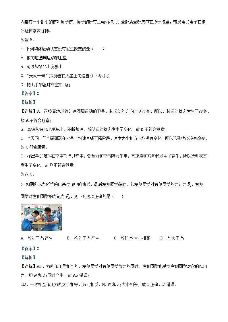 39，江苏省盐城市射阳六中A班2022-2023学年八年级下学期第二次月考物理试卷第2页