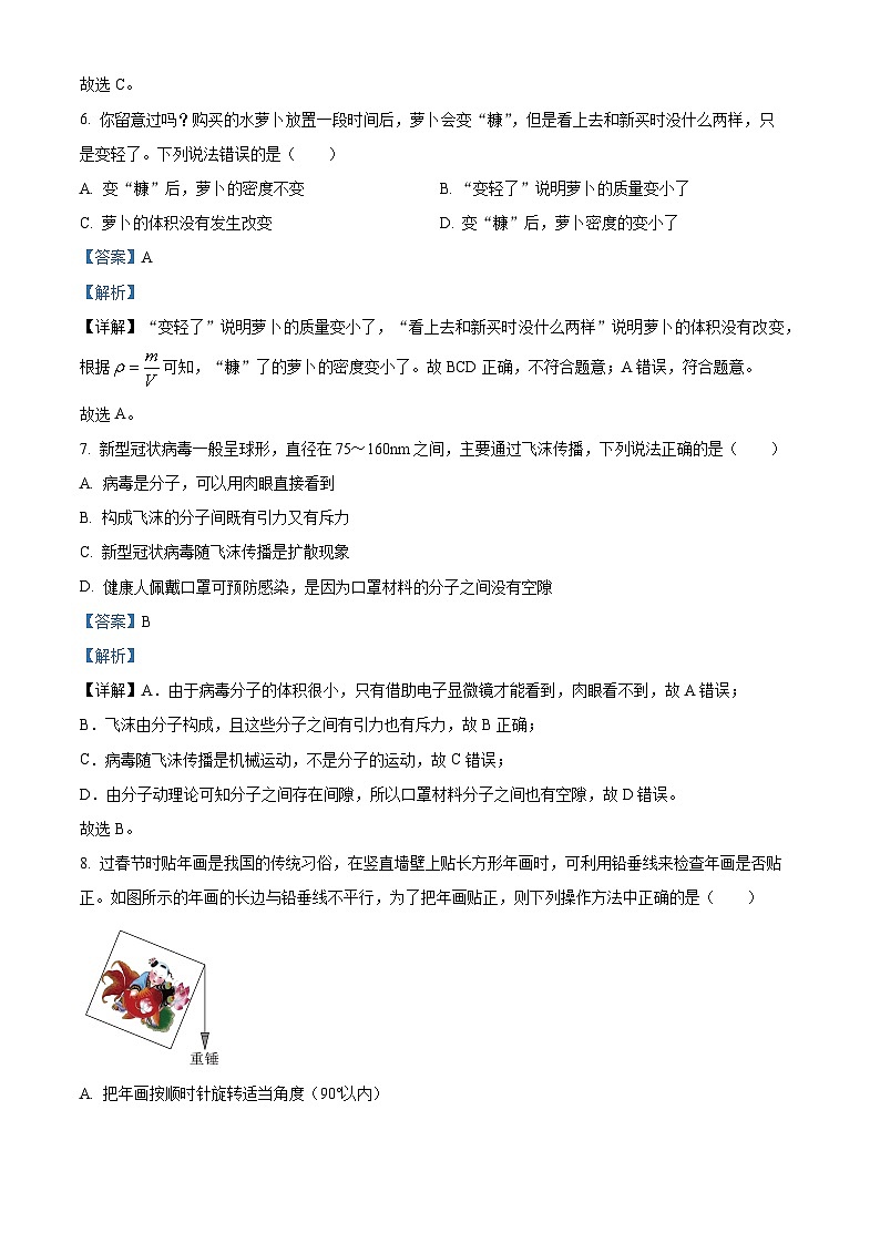 39，江苏省盐城市射阳六中A班2022-2023学年八年级下学期第二次月考物理试卷第3页