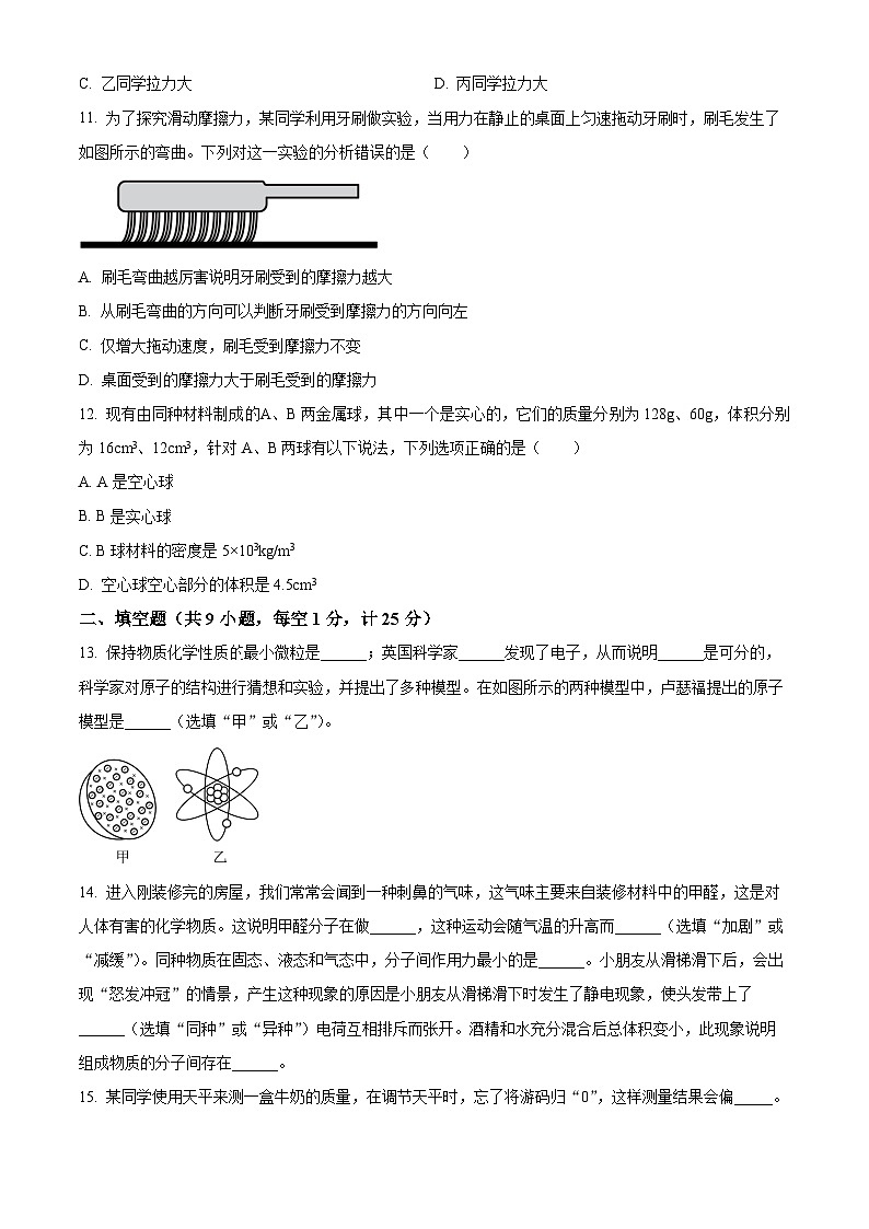 41，江苏省宿迁市 2023-2024学年八年级物理下学期期中模拟试题03